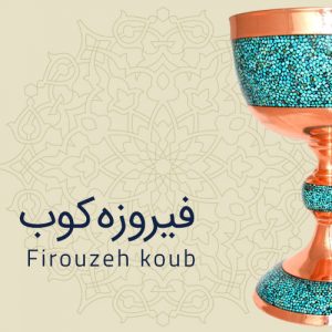 cat-firoozeh-300x300